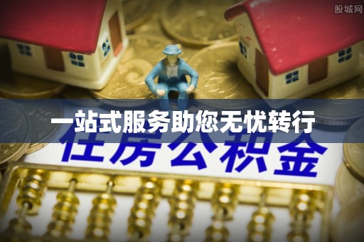 千山一站式服务助您无忧转行